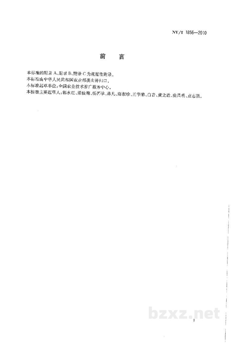NY/T 1856-2010农区鼠害控制技术规程