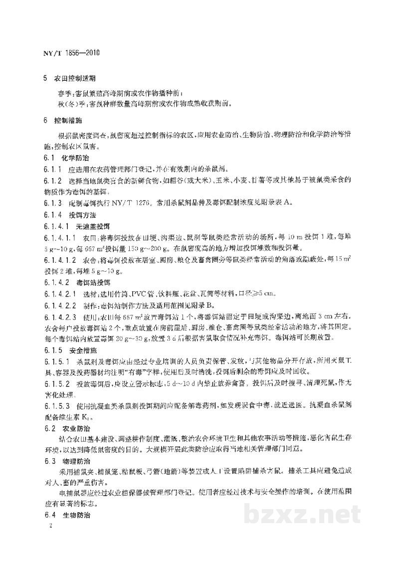 NY/T 1856-2010农区鼠害控制技术规程
