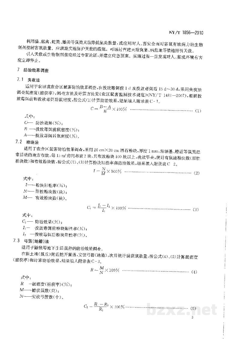 NY/T 1856-2010农区鼠害控制技术规程