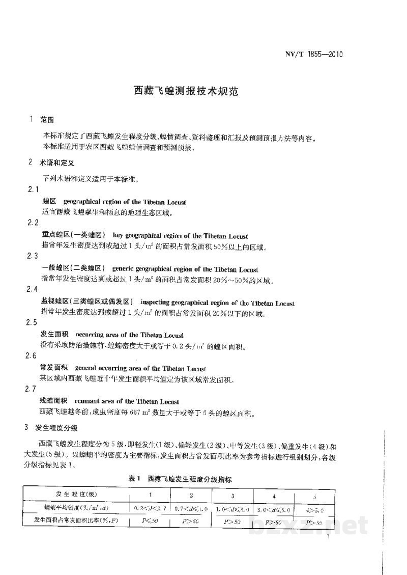 NY/T 1855-2010西藏飞蝗测报技术规范