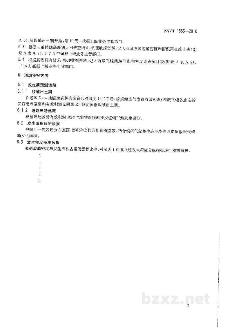 NY/T 1855-2010西藏飞蝗测报技术规范