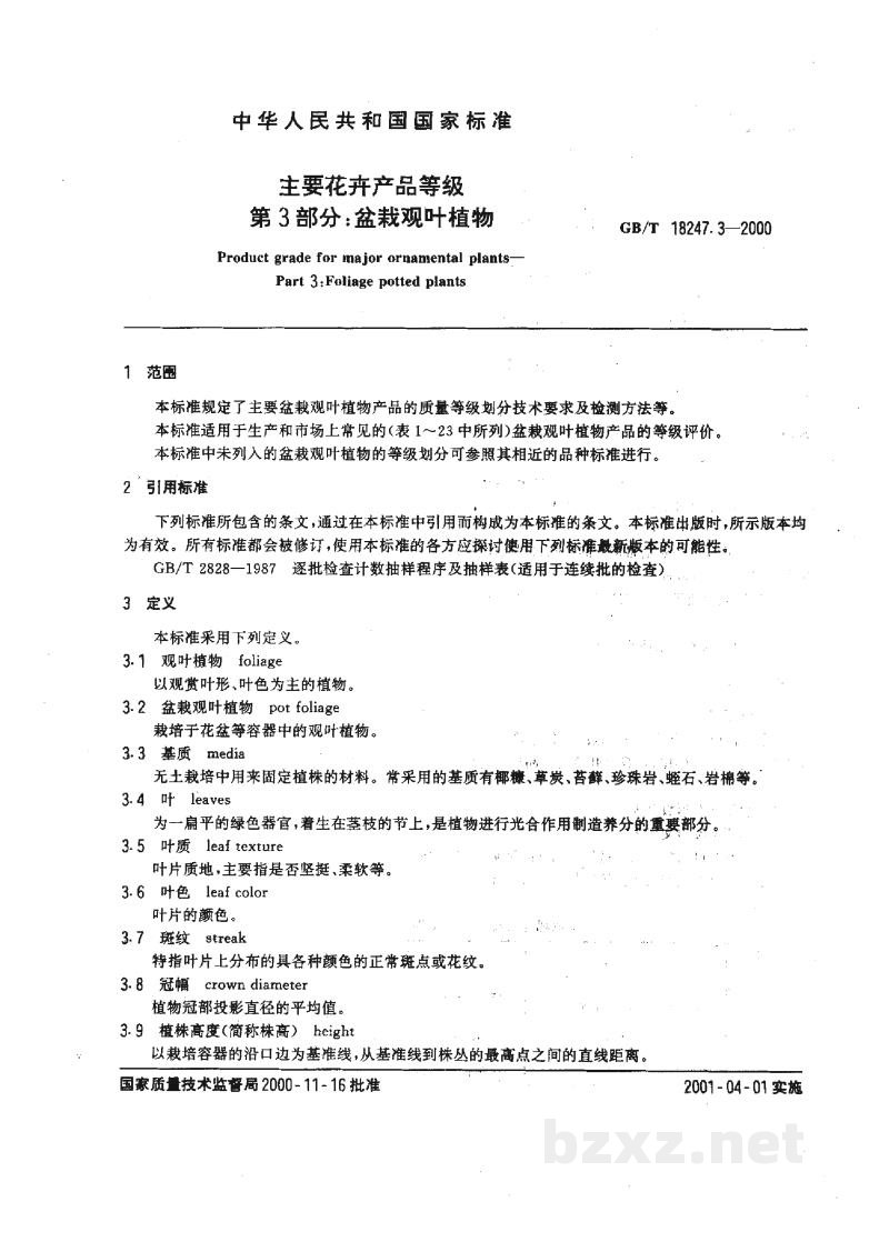 GB/T 18247.3-2000主要花卉产品等级　第3部分：盆栽观叶植物
