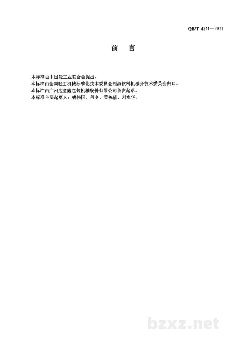 QB/T 4211-2011瓶装饮料全自动喷淋式冷却机