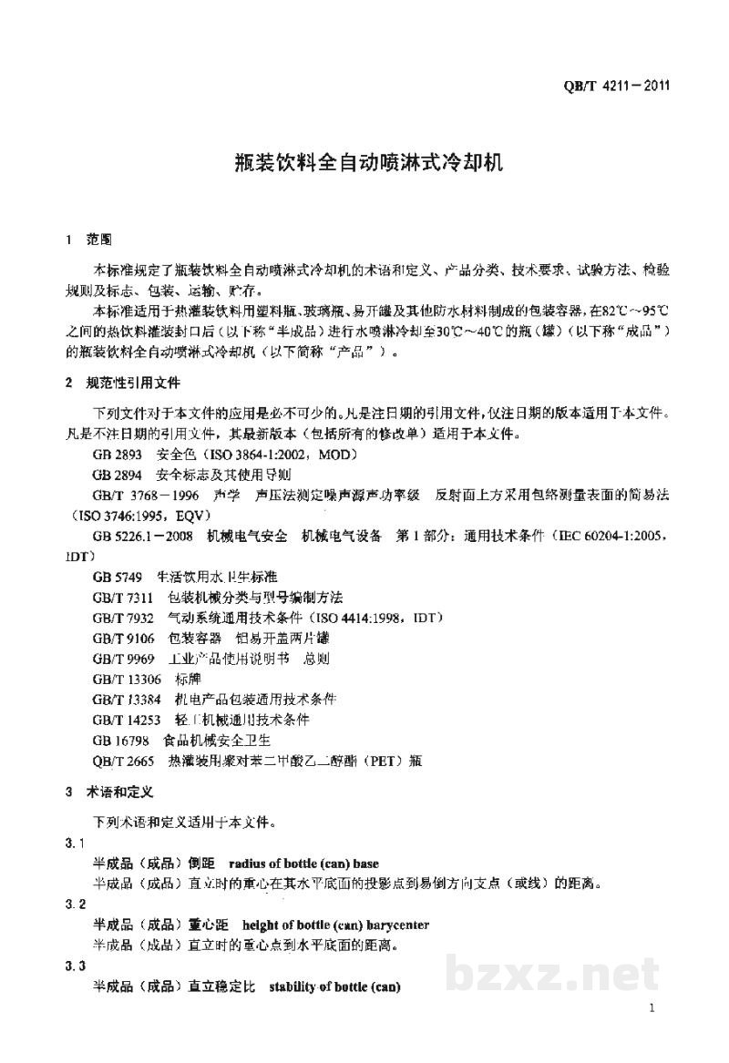 QB/T 4211-2011瓶装饮料全自动喷淋式冷却机
