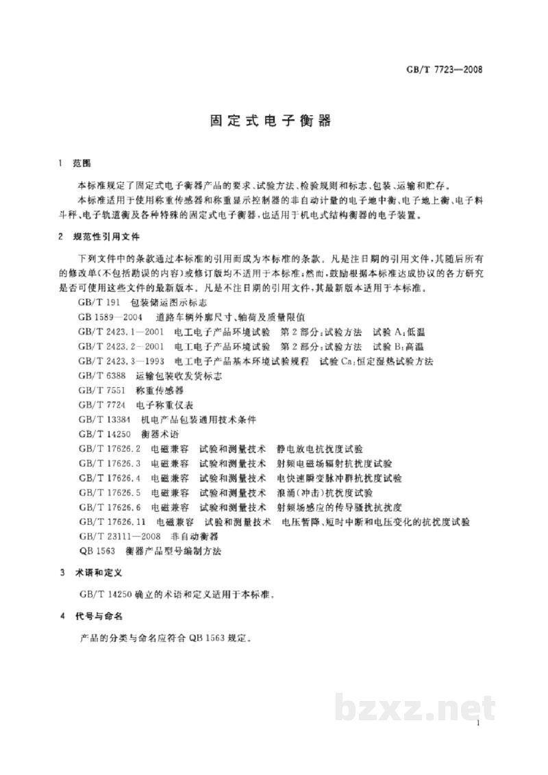 GB/T 7723-2008固定式电子衡器
