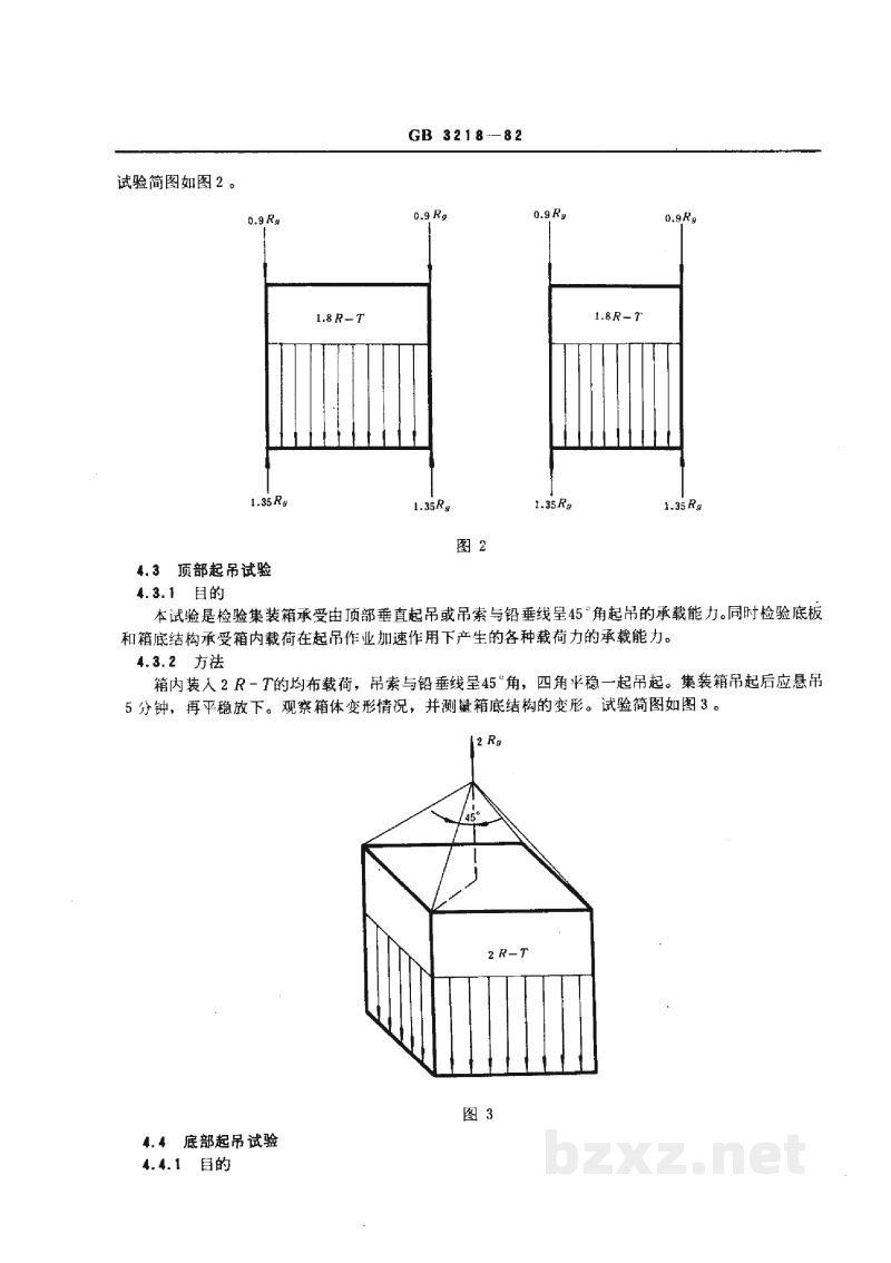 GB/T 3218-19825D型通用集装箱的技术条件和试验方法