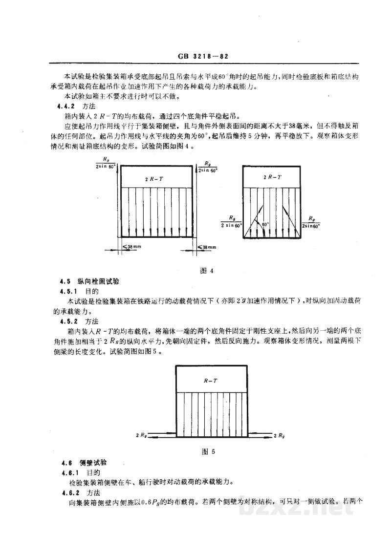 GB/T 3218-19825D型通用集装箱的技术条件和试验方法