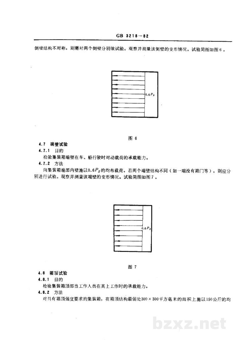 GB/T 3218-19825D型通用集装箱的技术条件和试验方法
