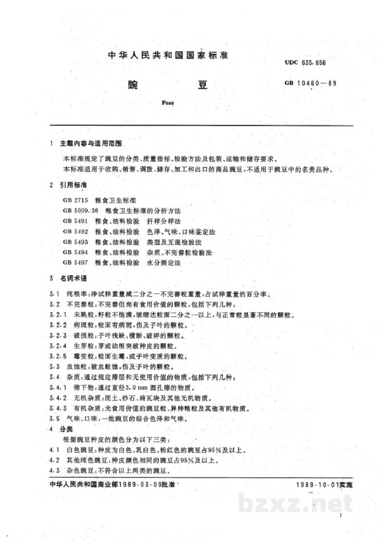 GB/T 10460-1989豌豆