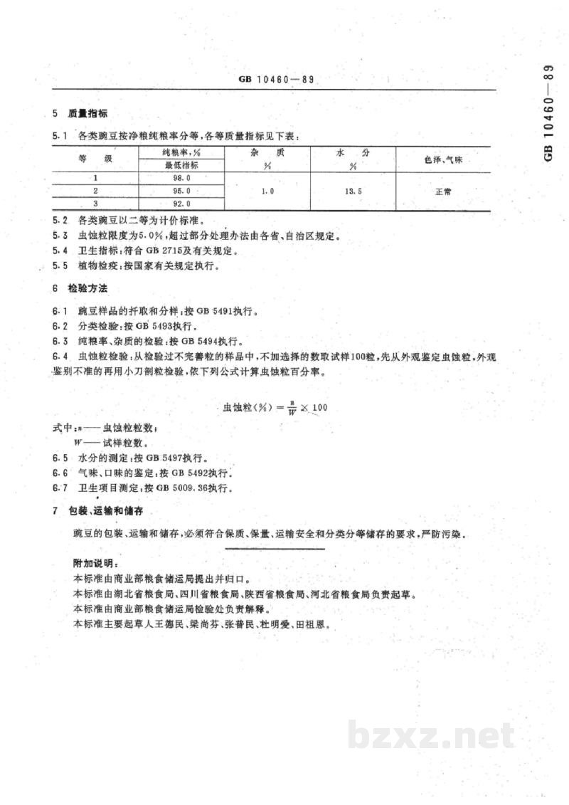 GB/T 10460-1989豌豆