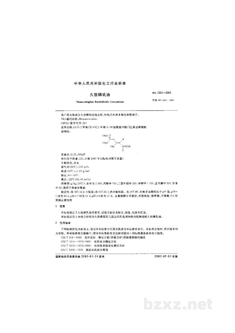 HG 3301-2001久效磷乳油