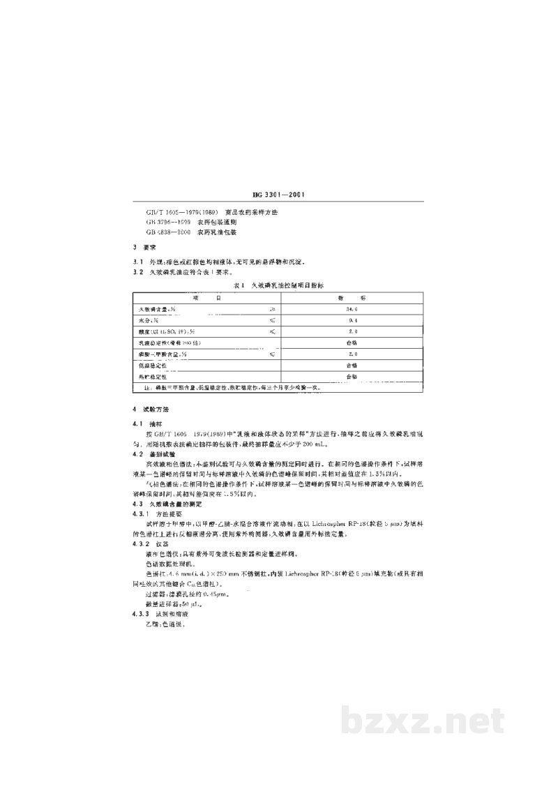 HG 3301-2001久效磷乳油