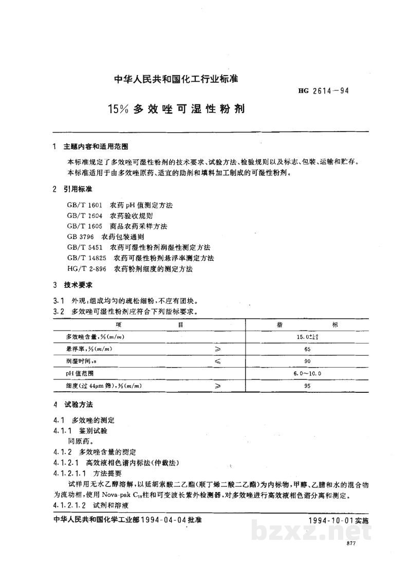 HG 2614-199415%多效唑可湿性粉剂