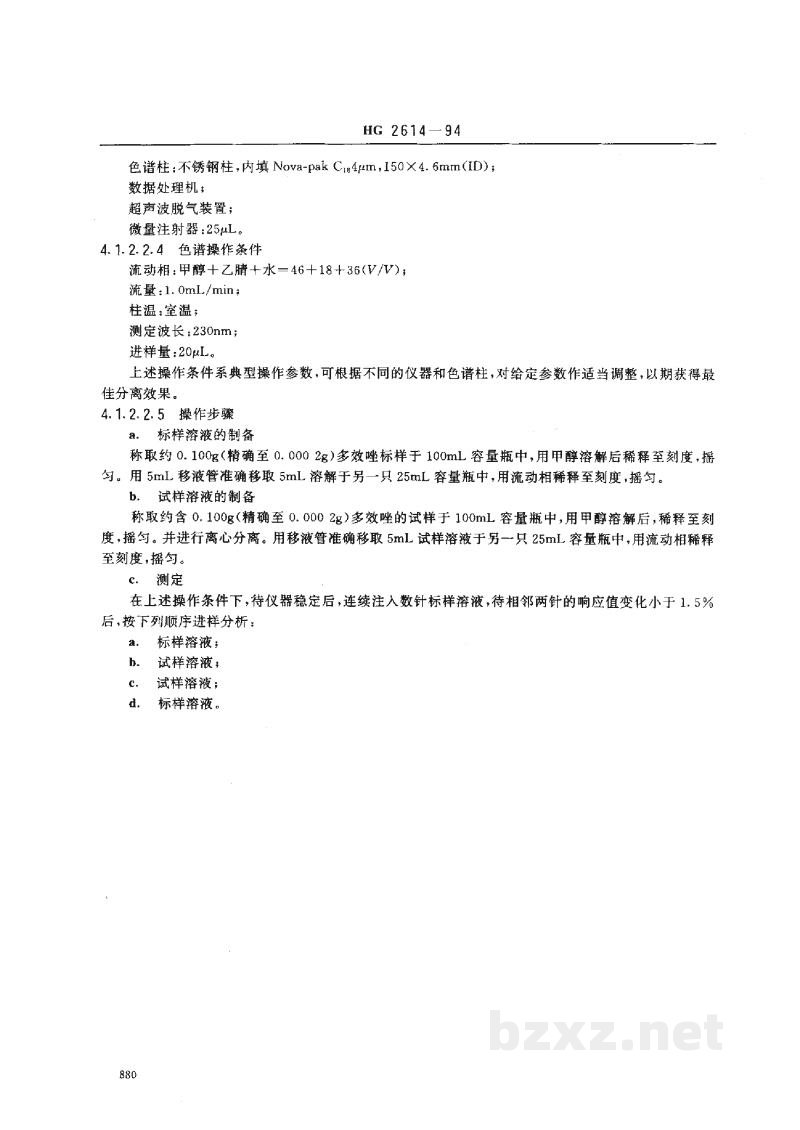 HG 2614-199415%多效唑可湿性粉剂