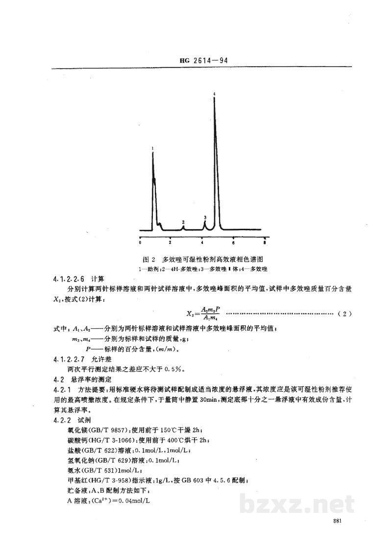 HG 2614-199415%多效唑可湿性粉剂