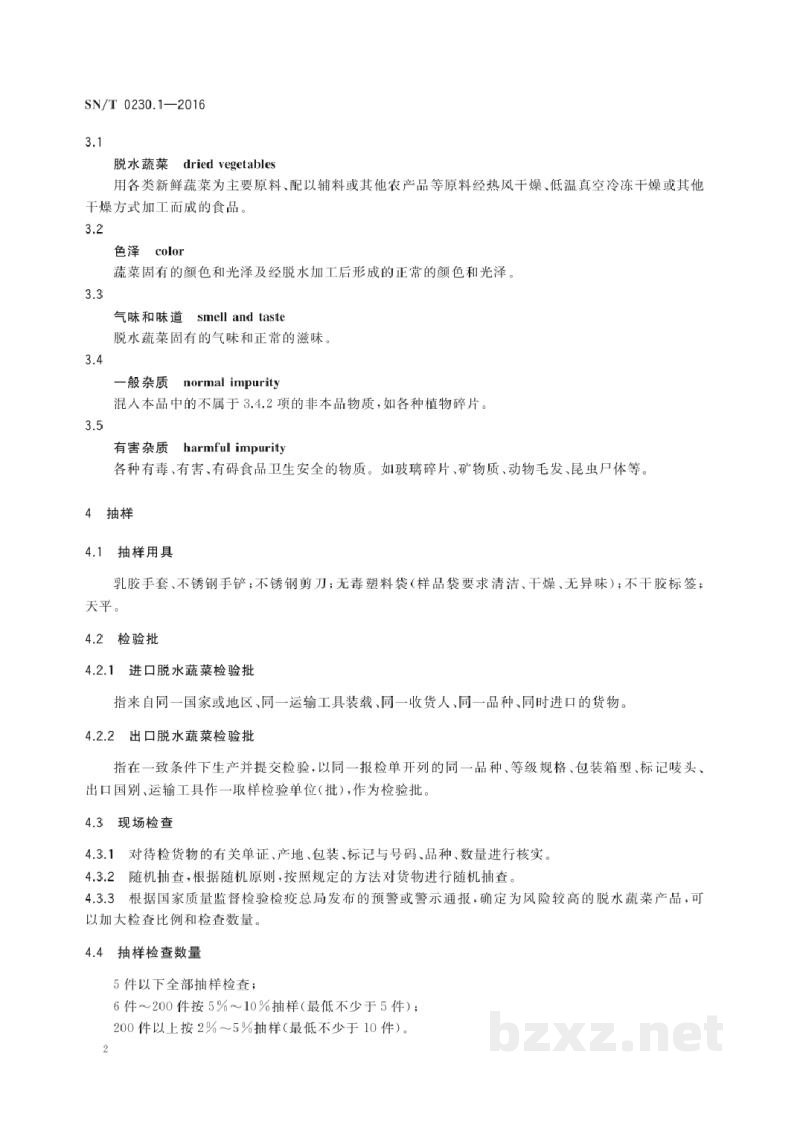 SN/T 0230.1-2016进出口脱水蔬菜检验规程