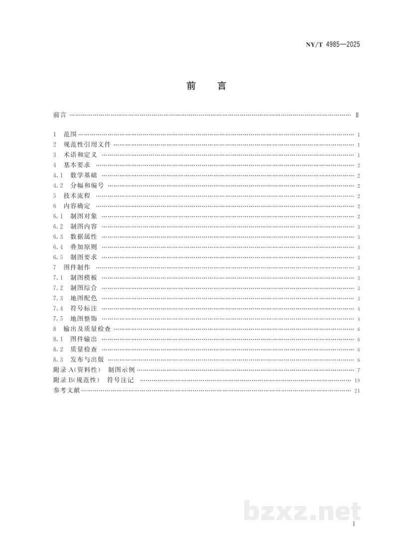 NY/T 4985-2025农业农村用地分类制图规范