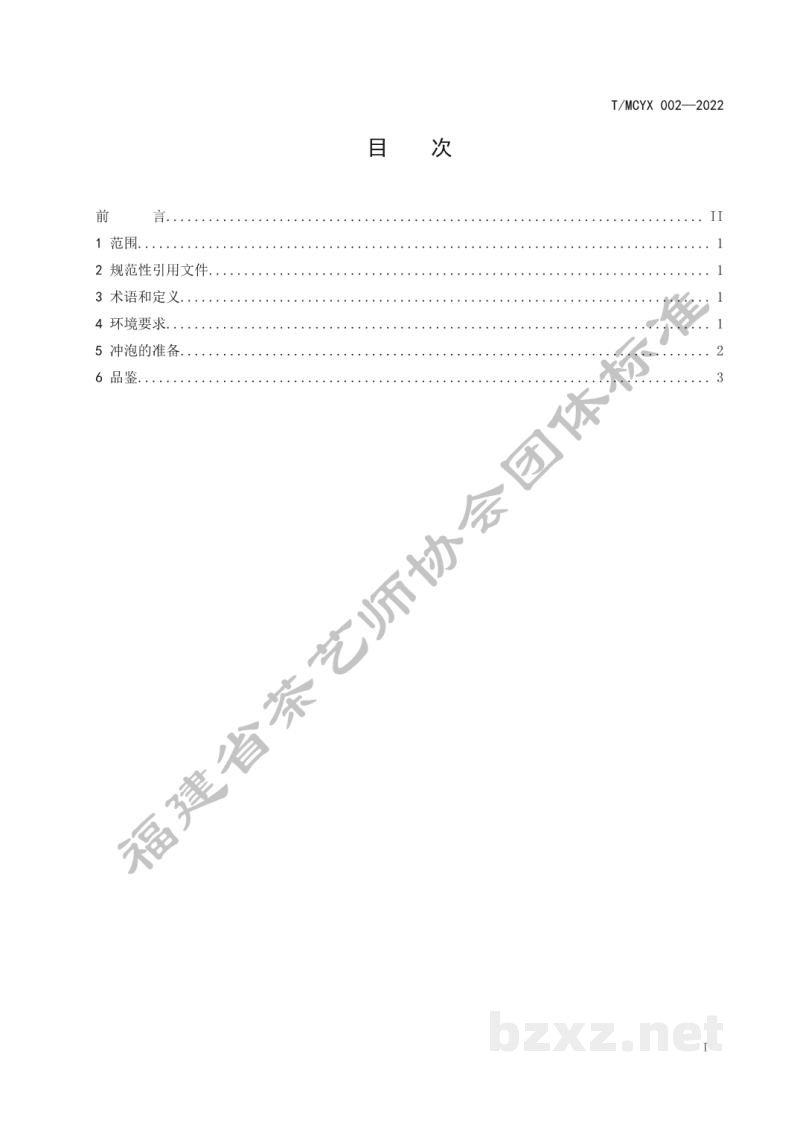 T/MCYX 002-2022花果香红茶冲泡与品鉴