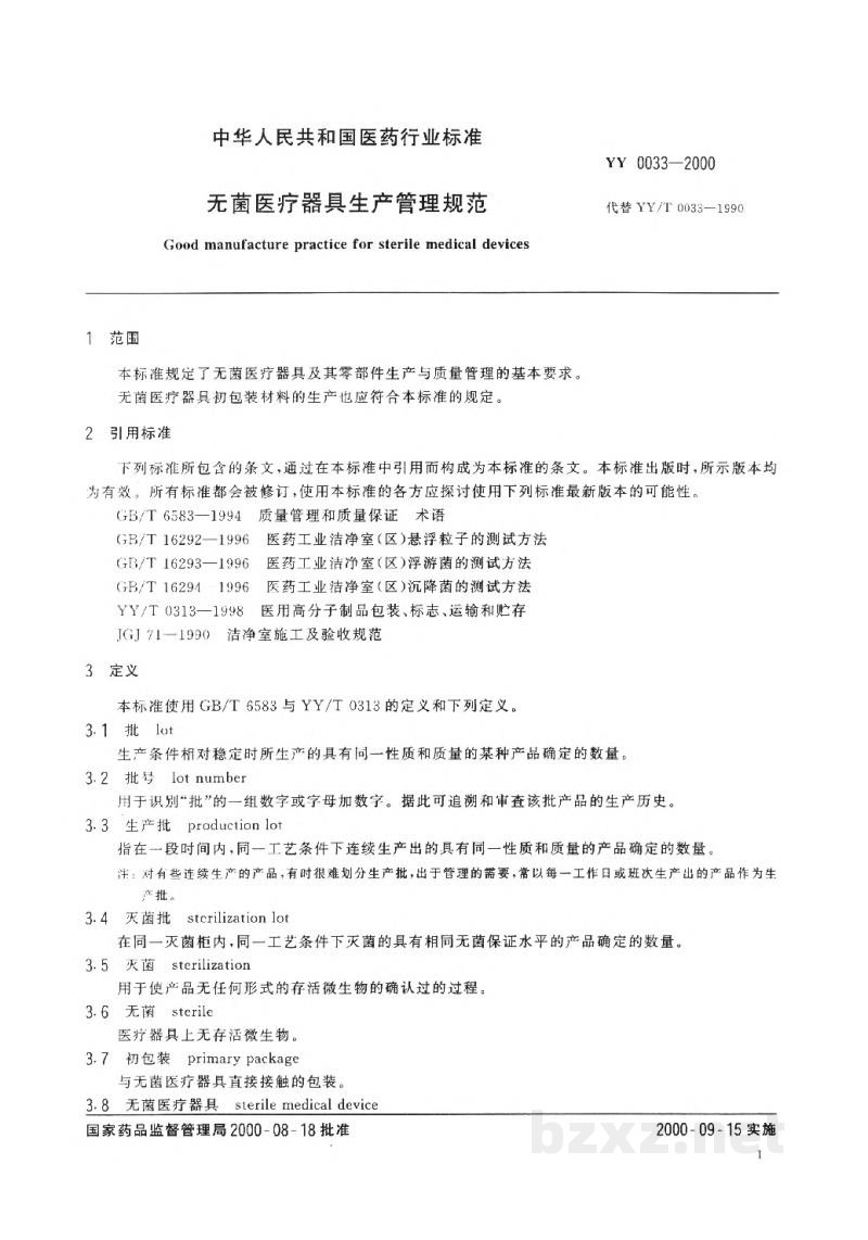 YY/T 0033-2000无菌医疗器具生产管理规范