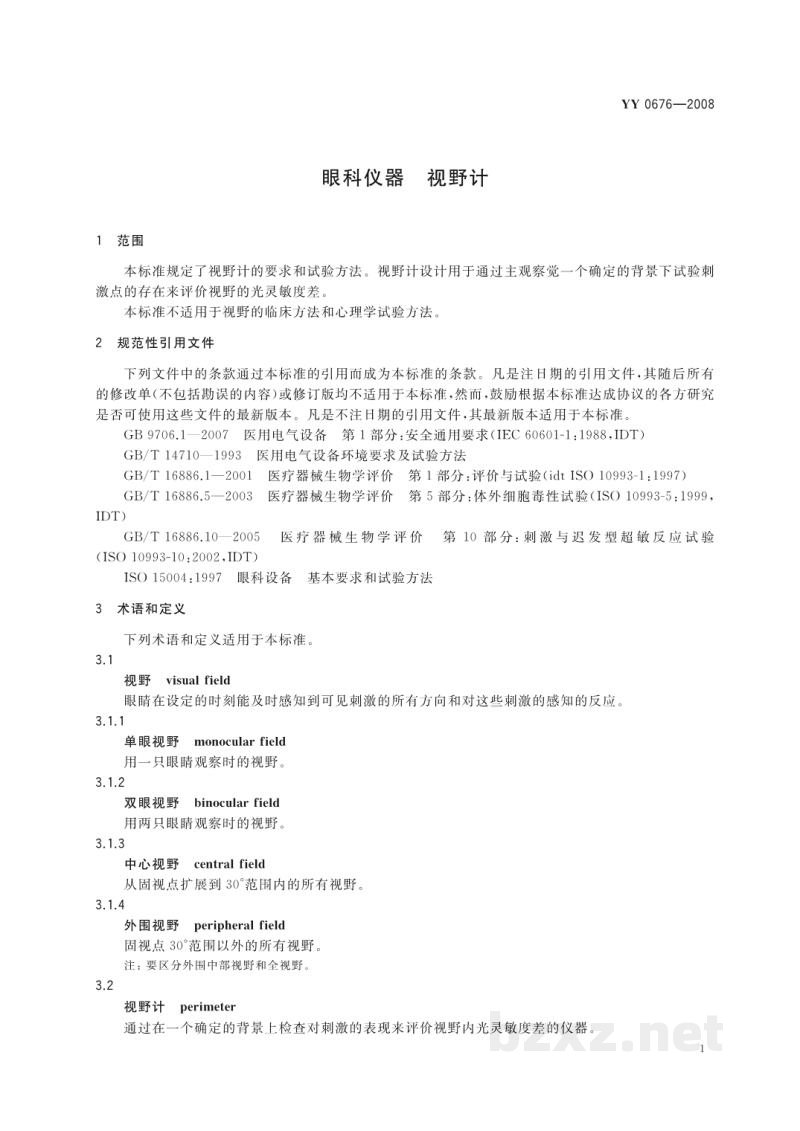 YY/T 0676-2008眼科仪器　视野计