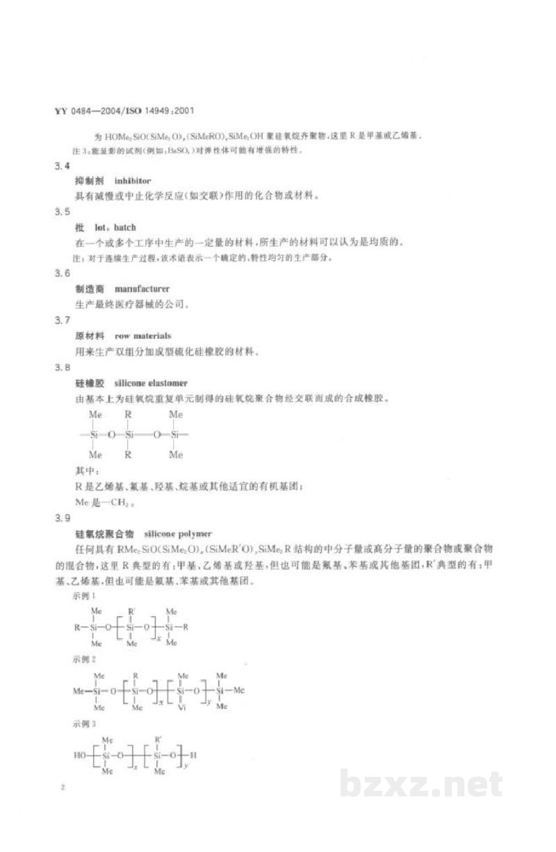 YY/T 0484-2004外科植入物  双组分加成型硫化硅橡胶