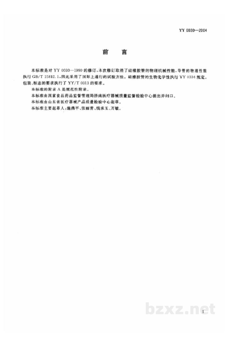 YY/T 0030-2004腹膜透析管