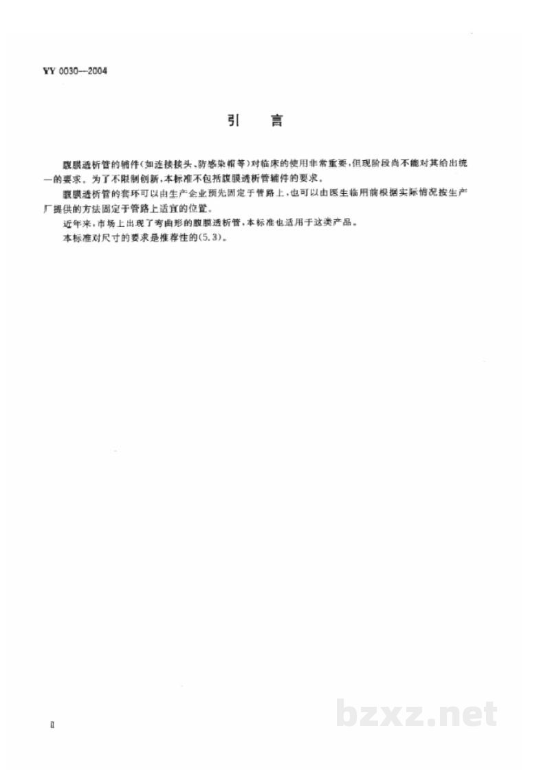 YY/T 0030-2004腹膜透析管