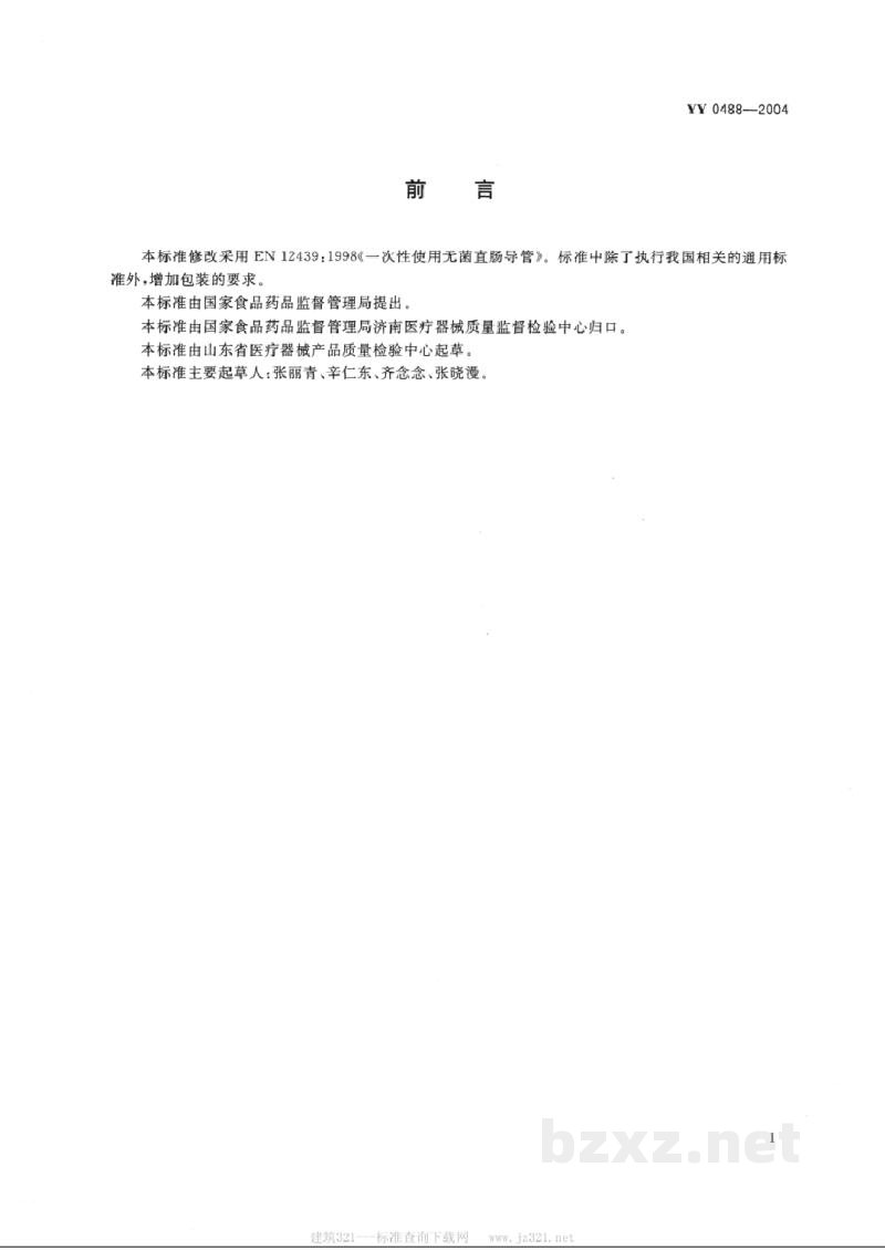 YY/T 0488-2004一次性使用无菌直肠导管