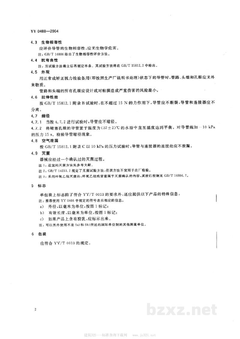 YY/T 0488-2004一次性使用无菌直肠导管