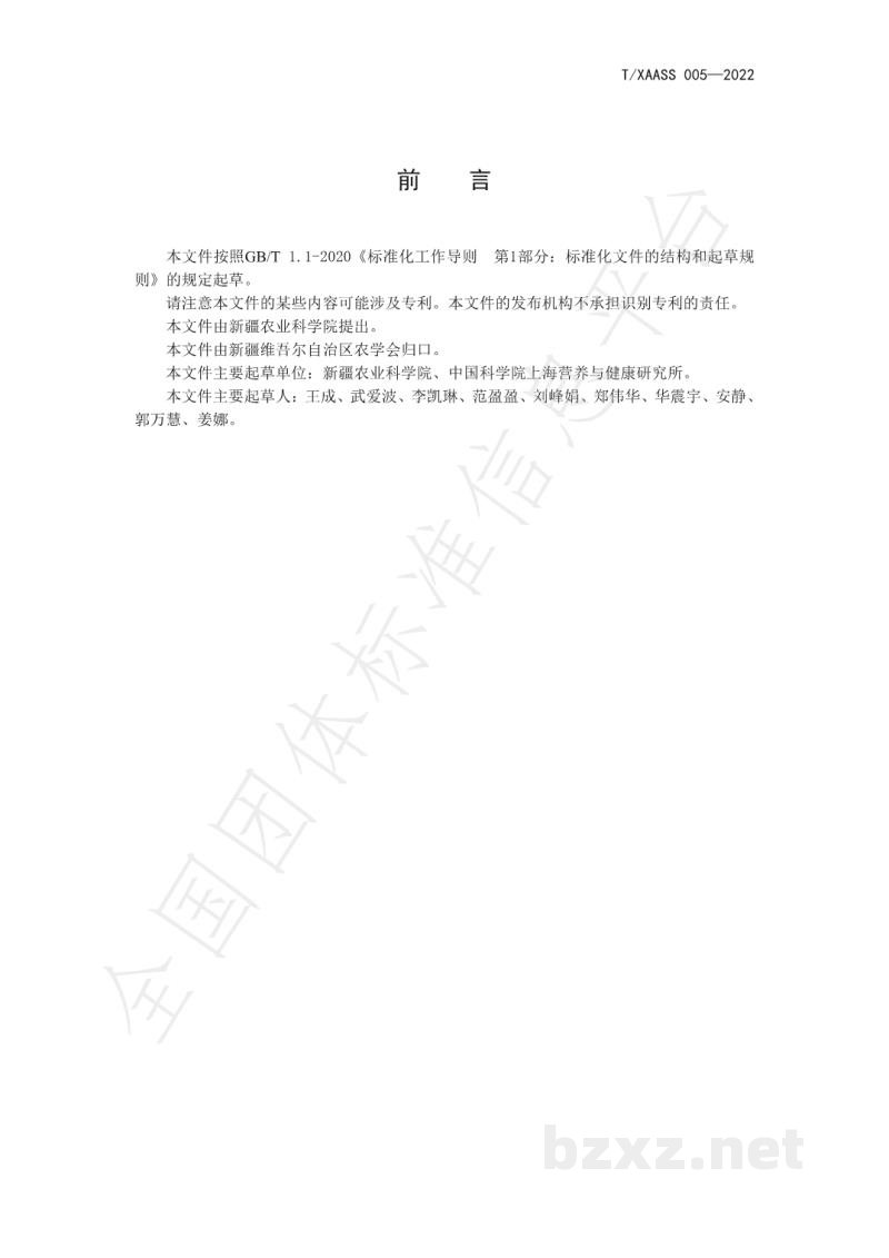 T/XAASS 005-2022小麦及发酵制品中呕吐毒素安全控制规范