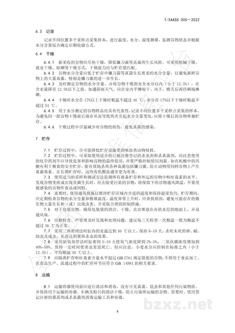 T/XAASS 005-2022小麦及发酵制品中呕吐毒素安全控制规范