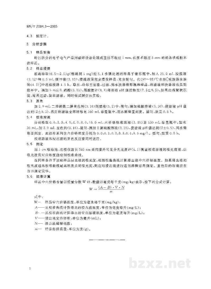 SN/T 2004.3-2005电子电气产品中六价铬的测定　第3部分:二苯碳酰二肼分光光度法