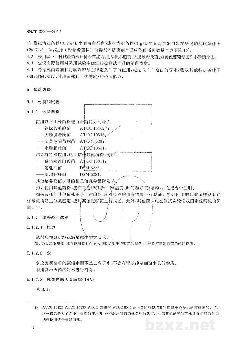 SN/T 3229-2012食品消毒剂和防腐剂杀菌效果评价方法