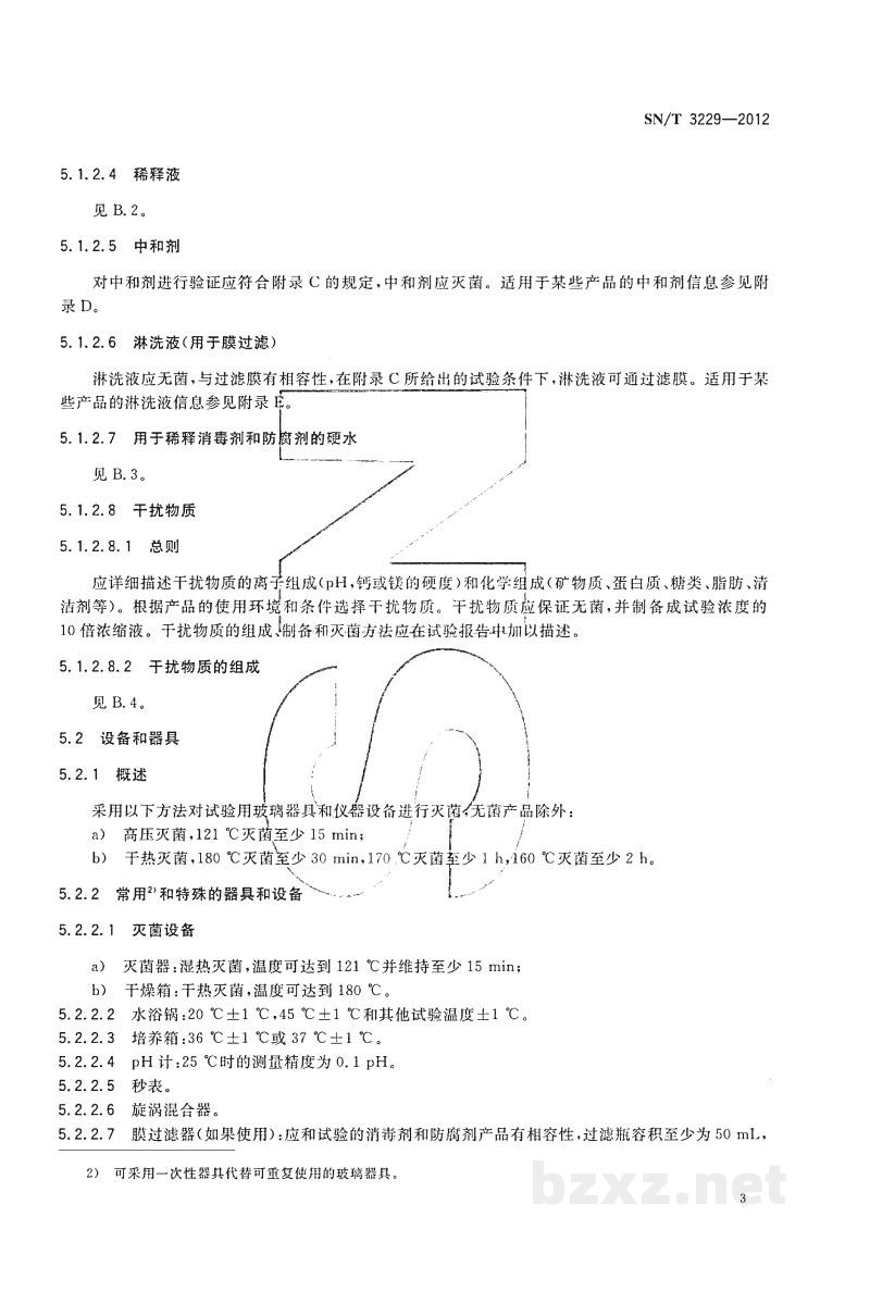 SN/T 3229-2012食品消毒剂和防腐剂杀菌效果评价方法