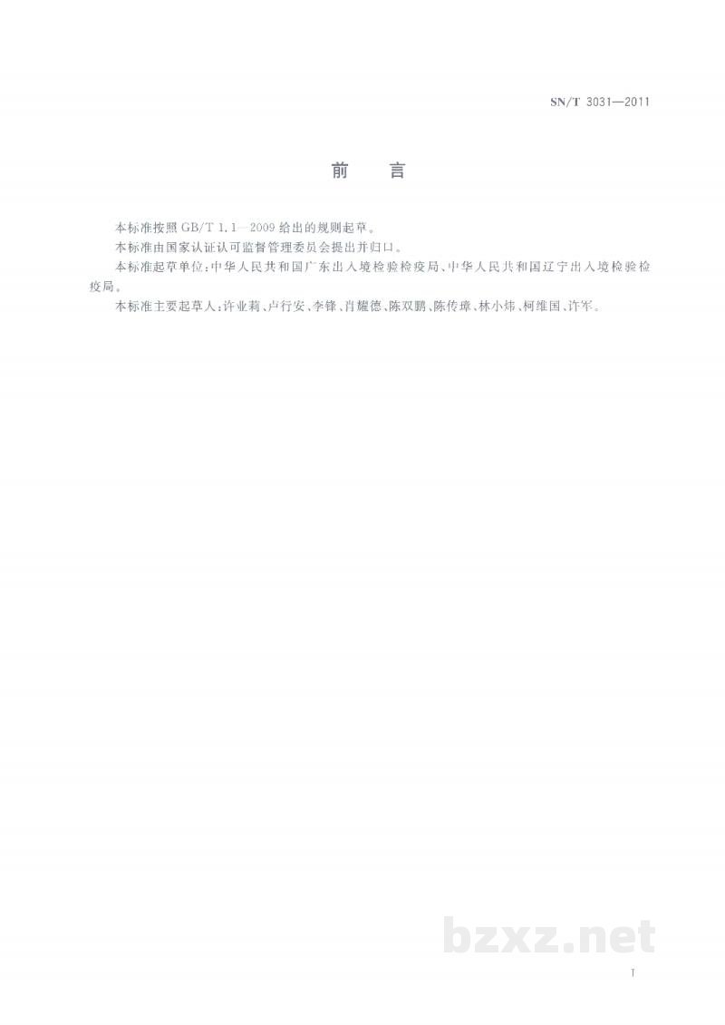 SN/T 3031-2011进出口新资源食品检验规程