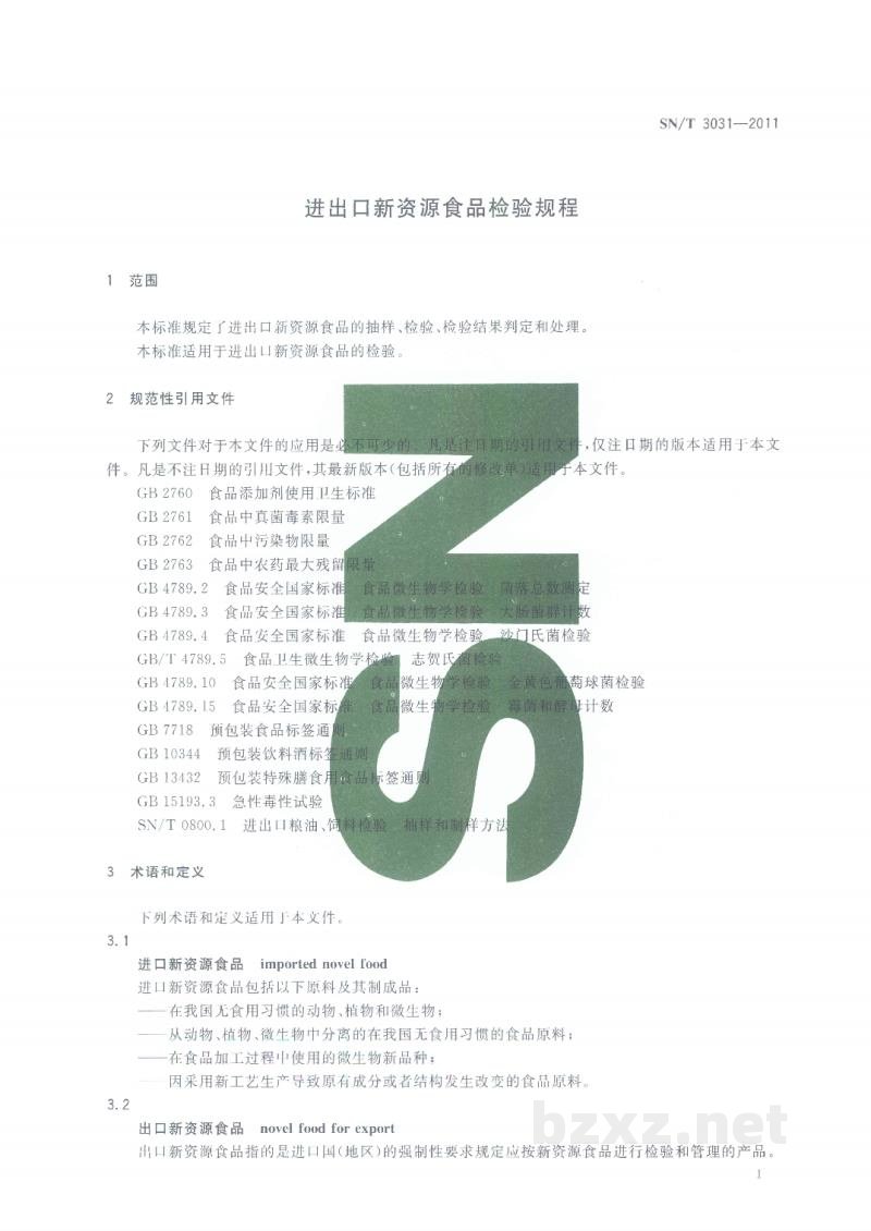SN/T 3031-2011进出口新资源食品检验规程