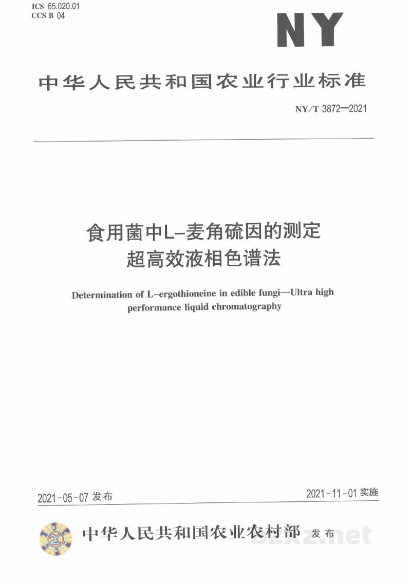 NY/T 3872-2021食用菌中L-麦角硫因的测定超高效液相色谱法