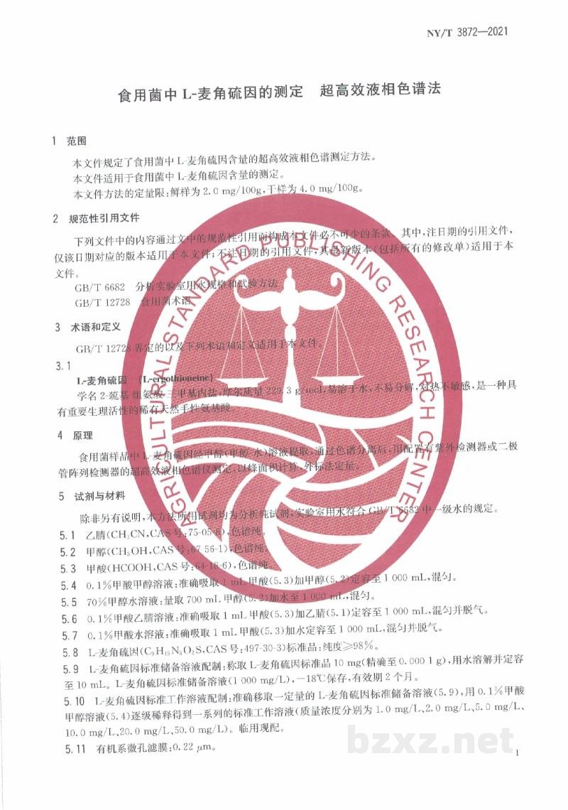 NY/T 3872-2021食用菌中L-麦角硫因的测定超高效液相色谱法