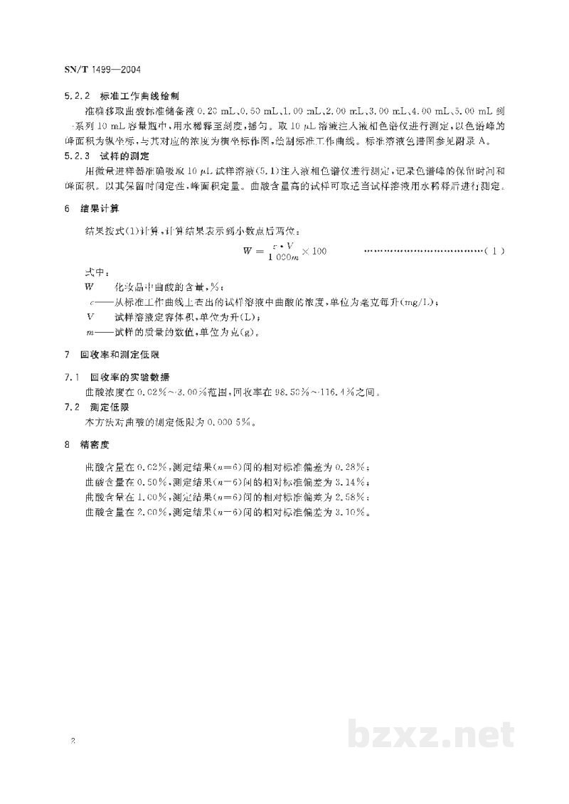 SN/T 1499-2004化妆品中曲酸的检测方法　液相色谱法