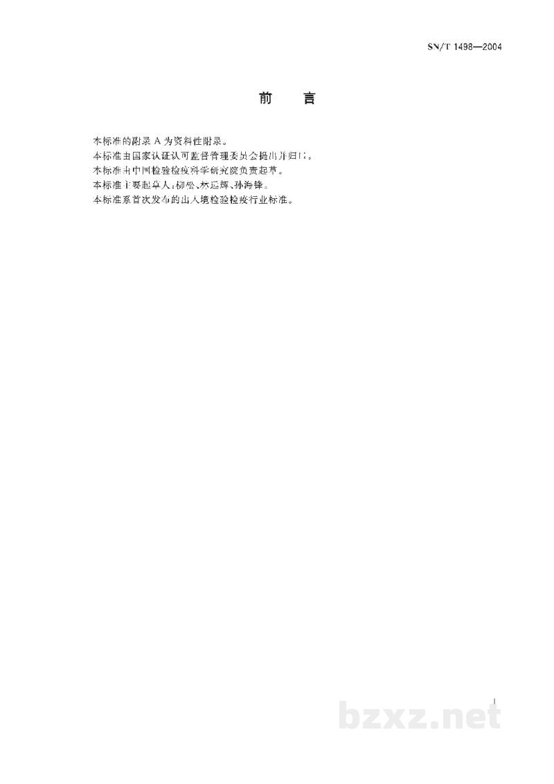 SN/T 1498-2004化妆品中抗坏血酸磷酸酯镁的检测方法　液相色谱法