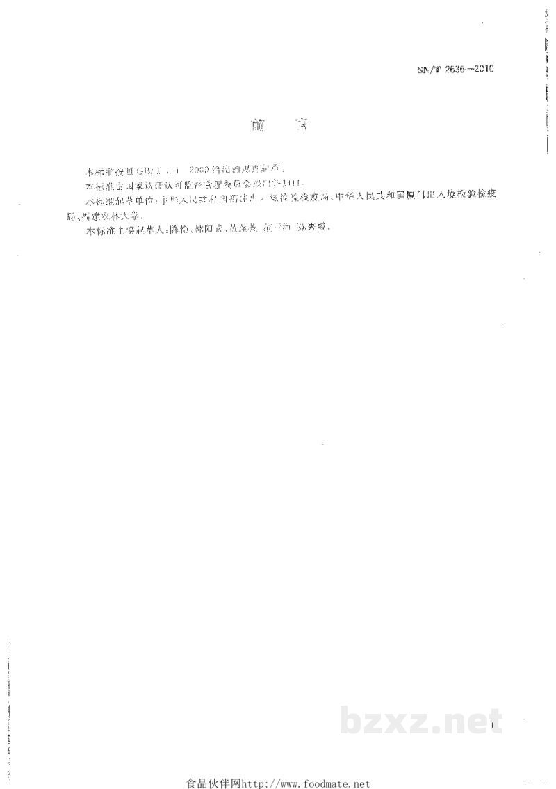 SN/T 2636-2010根螨检疫鉴定方法