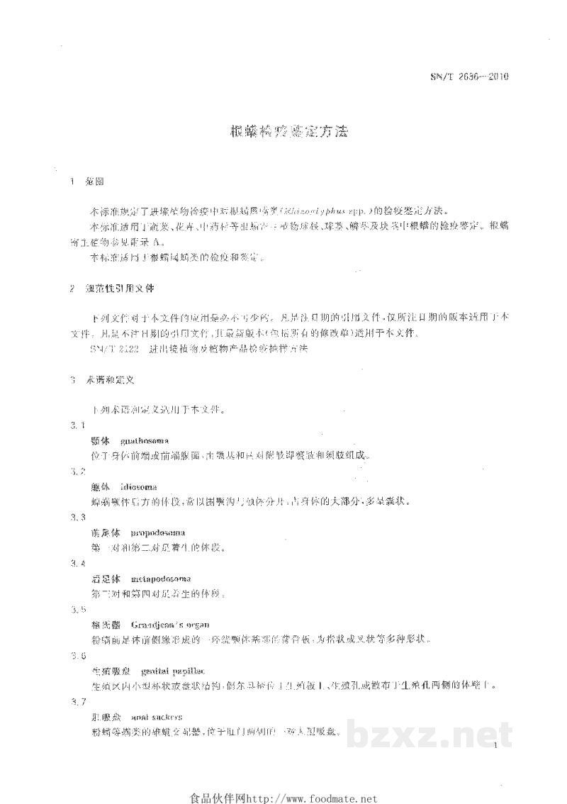 SN/T 2636-2010根螨检疫鉴定方法