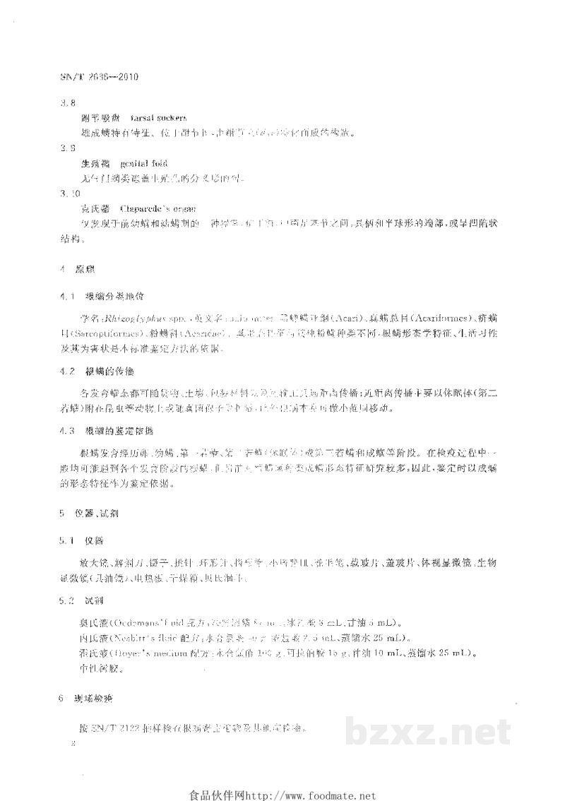 SN/T 2636-2010根螨检疫鉴定方法