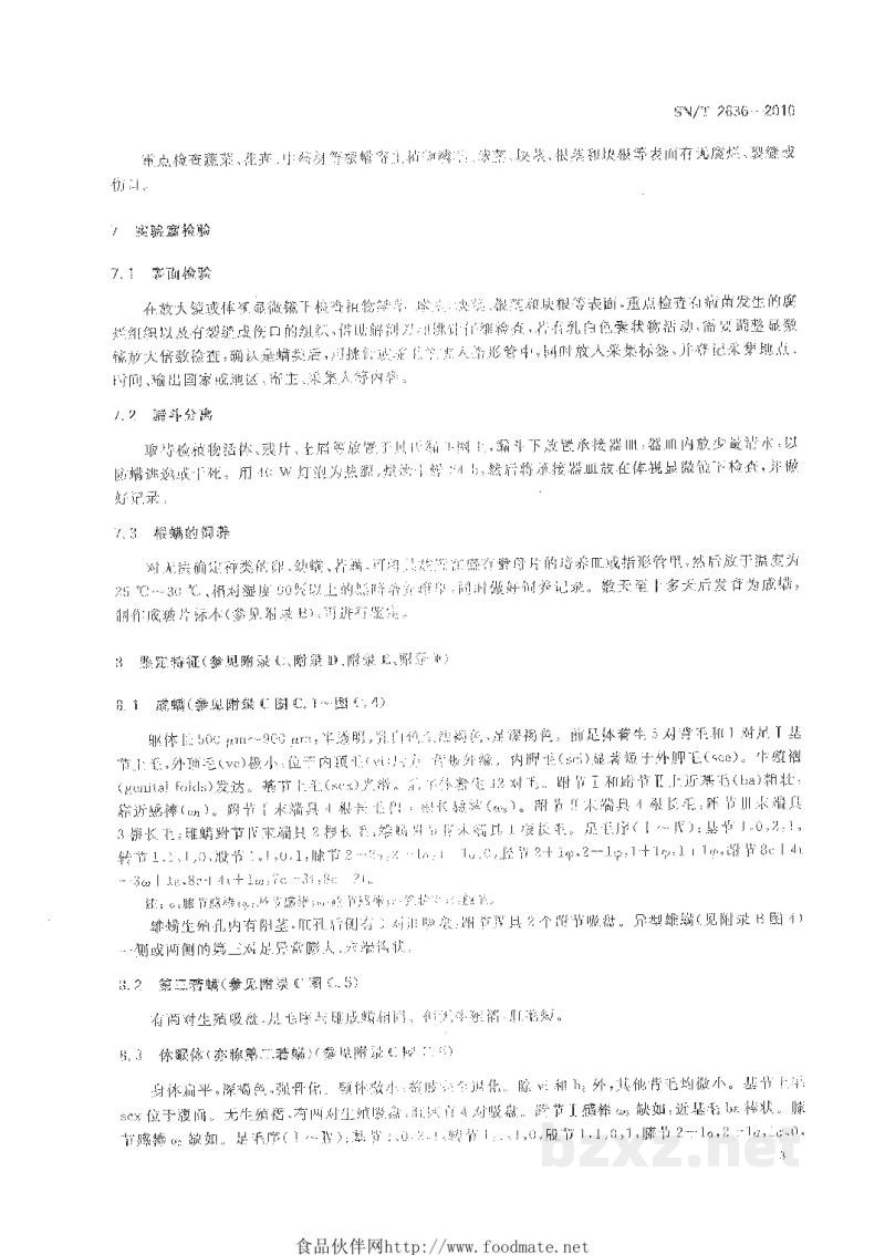 SN/T 2636-2010根螨检疫鉴定方法