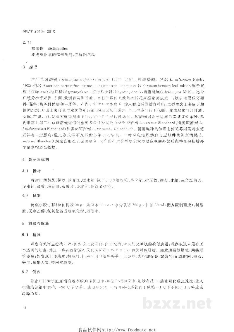 SN/T 2613-2010三叶草斑潜蝇检疫鉴定方法