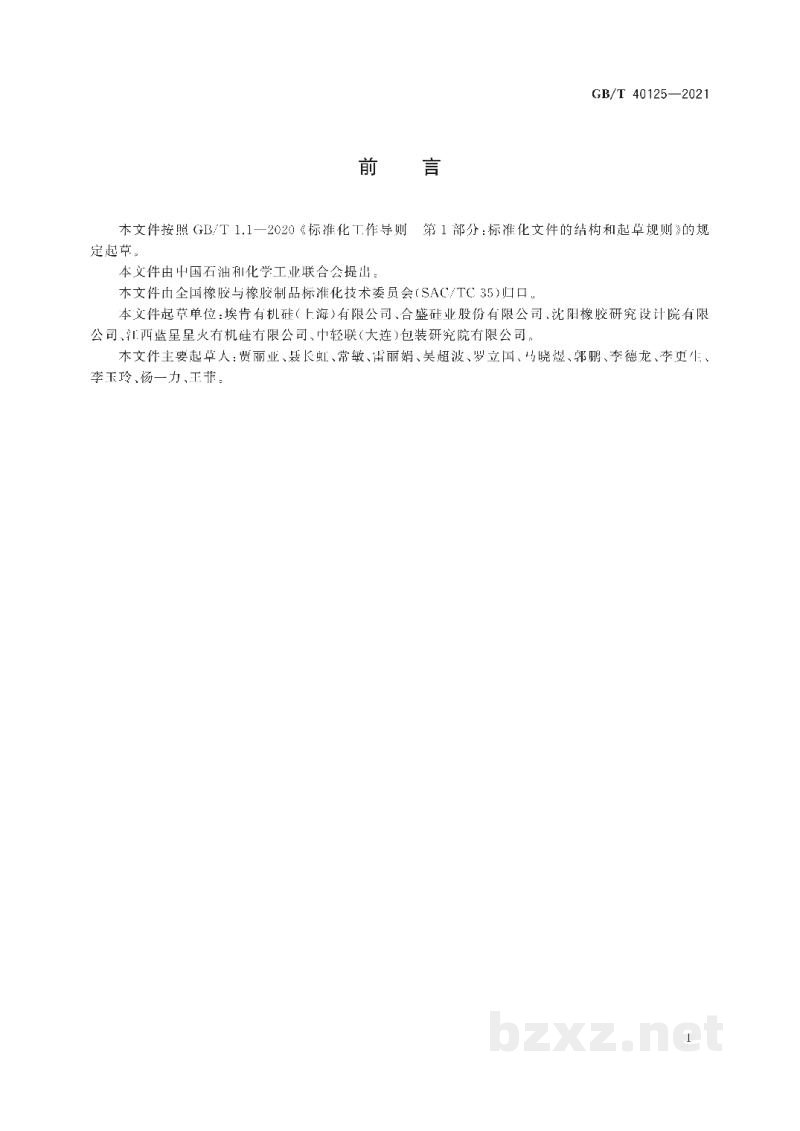 GB/T 40125-2021液体硅橡胶　模具胶