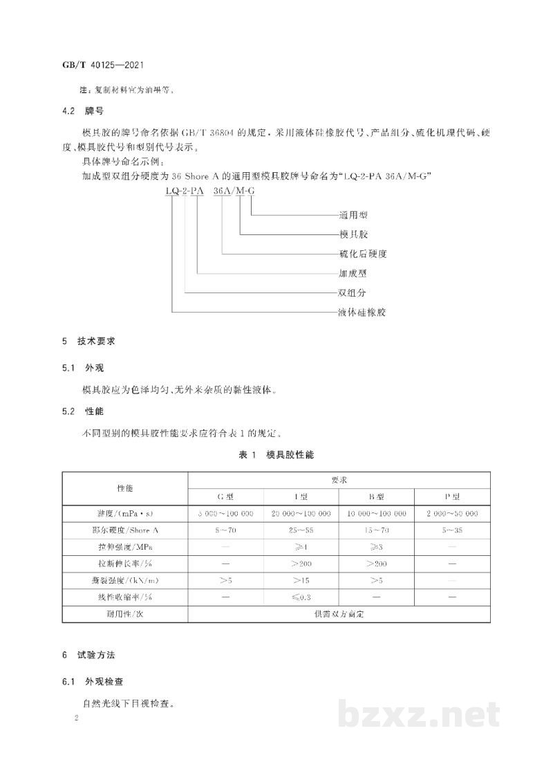 GB/T 40125-2021液体硅橡胶　模具胶