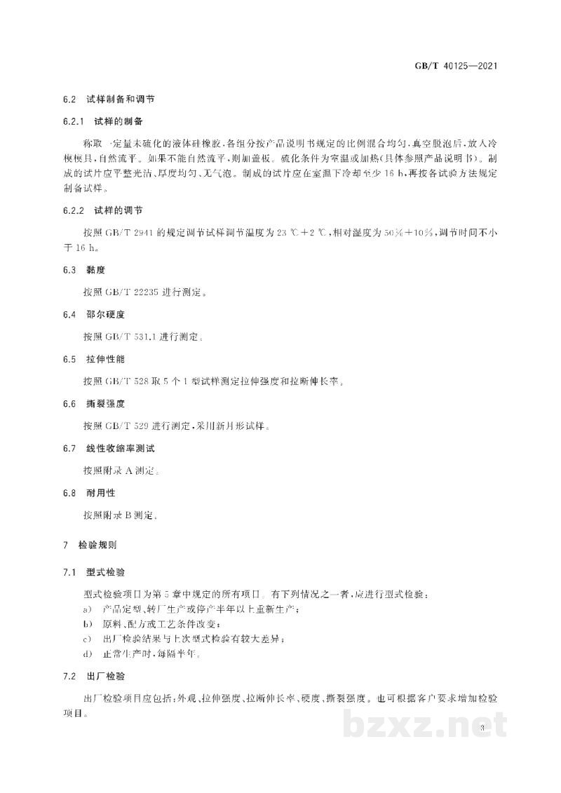 GB/T 40125-2021液体硅橡胶　模具胶
