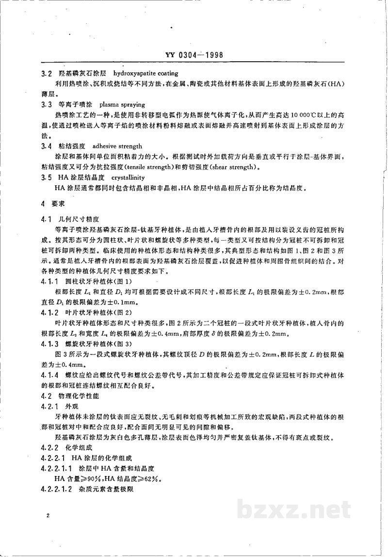 YY 0304-1998等离子喷涂羟基磷灰石涂层-钛基牙种植体