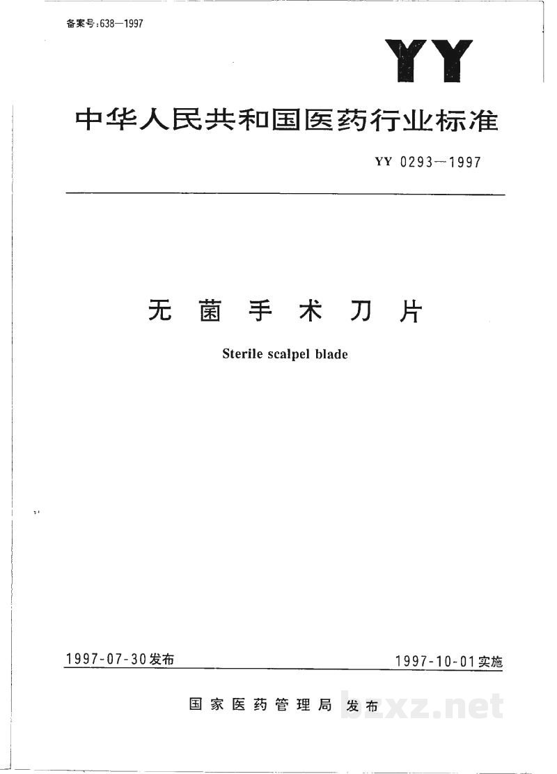 YY 0293-1997无菌手术刀片